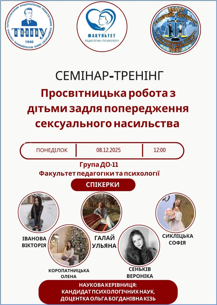 Анонс заходу від спікерок